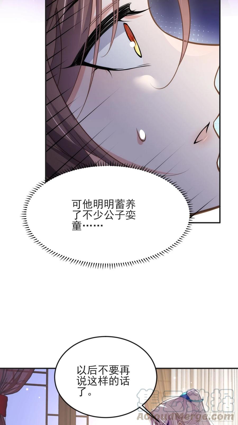宦妃天下韩漫全集-第141话 强迫无删减无遮挡章节图片 