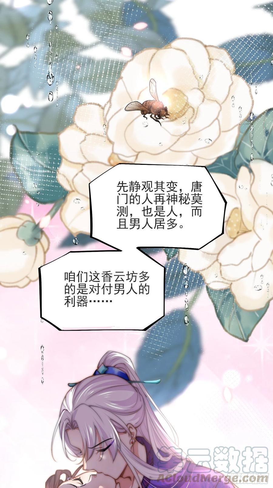宦妃天下韩漫全集-第141话 强迫无删减无遮挡章节图片 