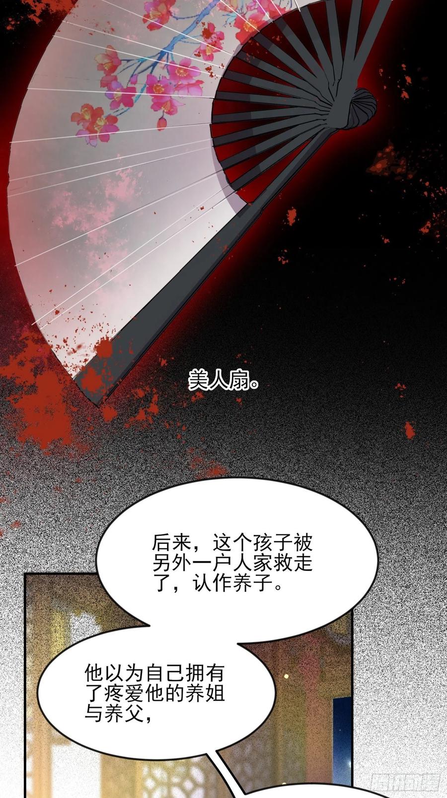 宦妃天下韩漫全集-第142话 百里青的过去无删减无遮挡章节图片 