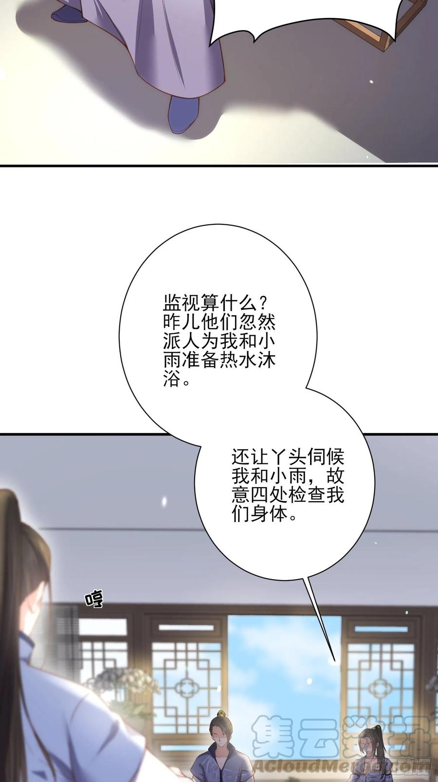 宦妃天下韩漫全集-第142话 百里青的过去无删减无遮挡章节图片 