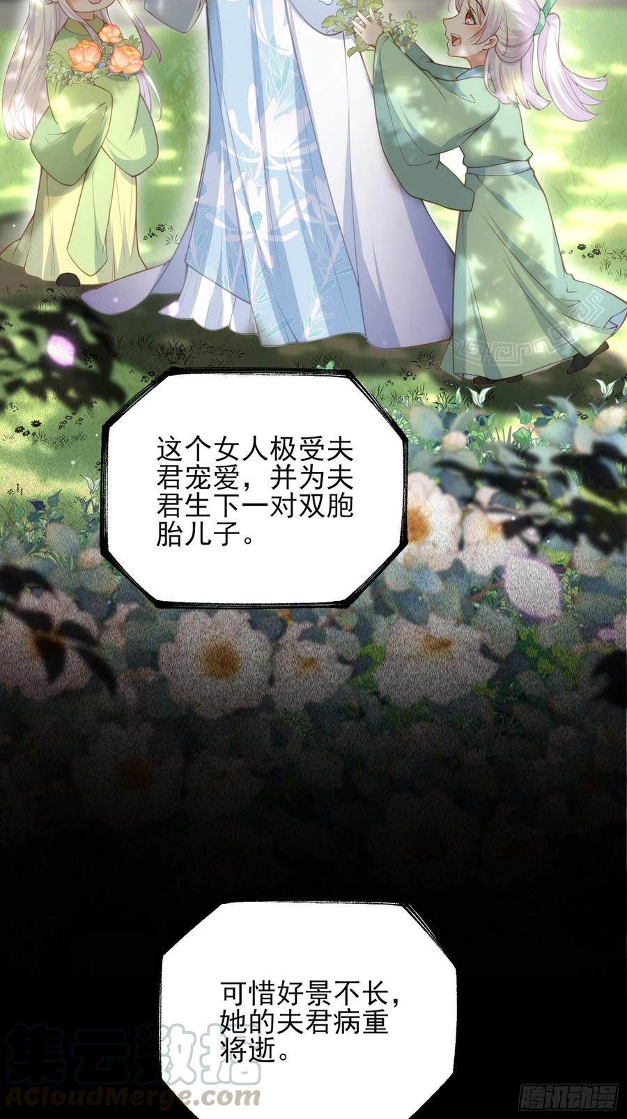 宦妃天下韩漫全集-第142话 百里青的过去无删减无遮挡章节图片 