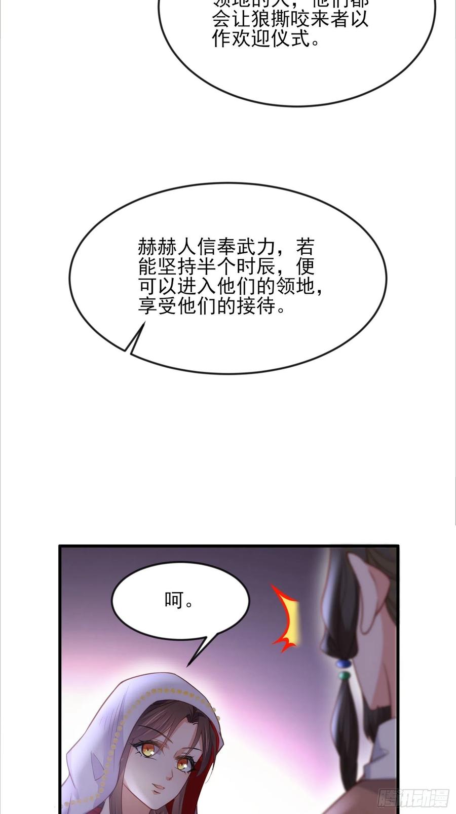 宦妃天下韩漫全集-第144话 她不是你能碰的人无删减无遮挡章节图片 