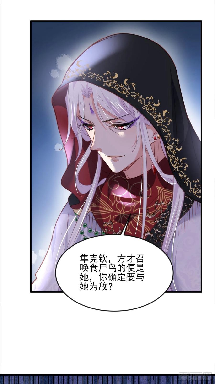 宦妃天下韩漫全集-第144话 她不是你能碰的人无删减无遮挡章节图片 