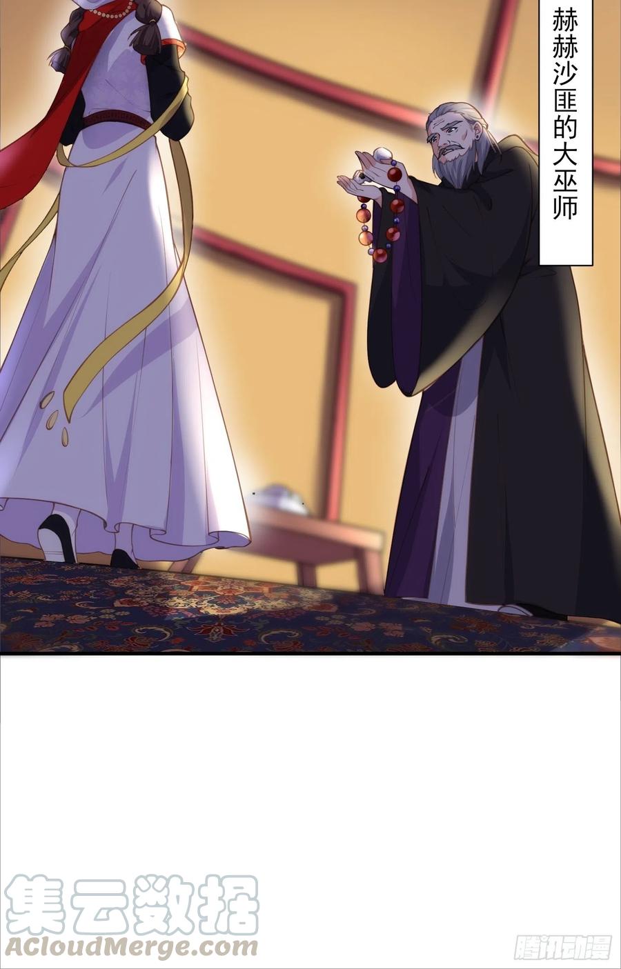 宦妃天下韩漫全集-第144话 她不是你能碰的人无删减无遮挡章节图片 