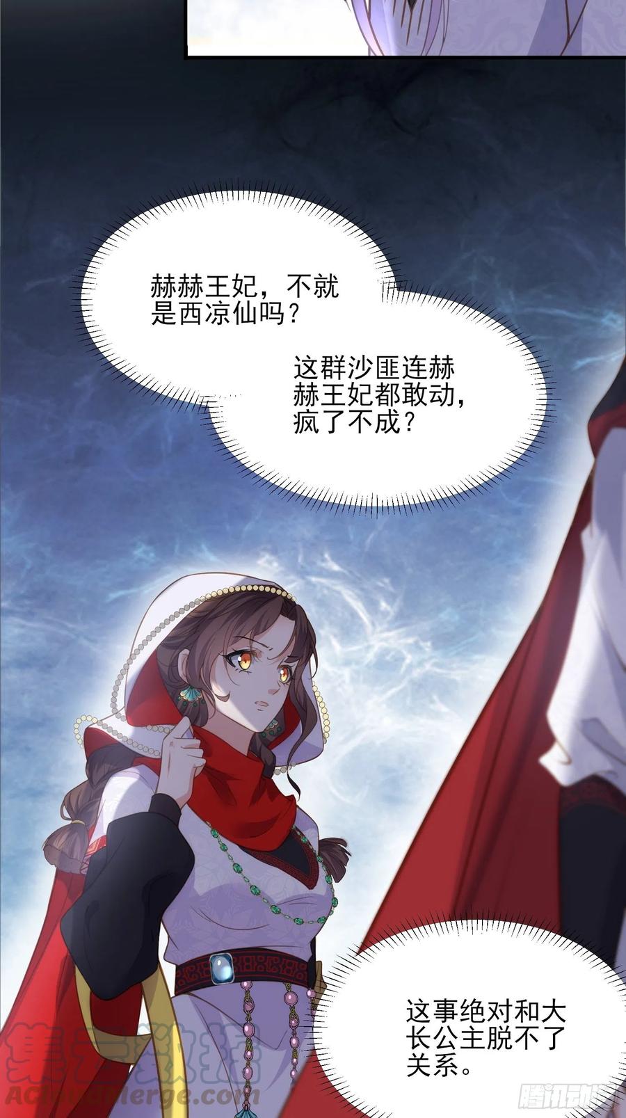 宦妃天下韩漫全集-第144话 她不是你能碰的人无删减无遮挡章节图片 