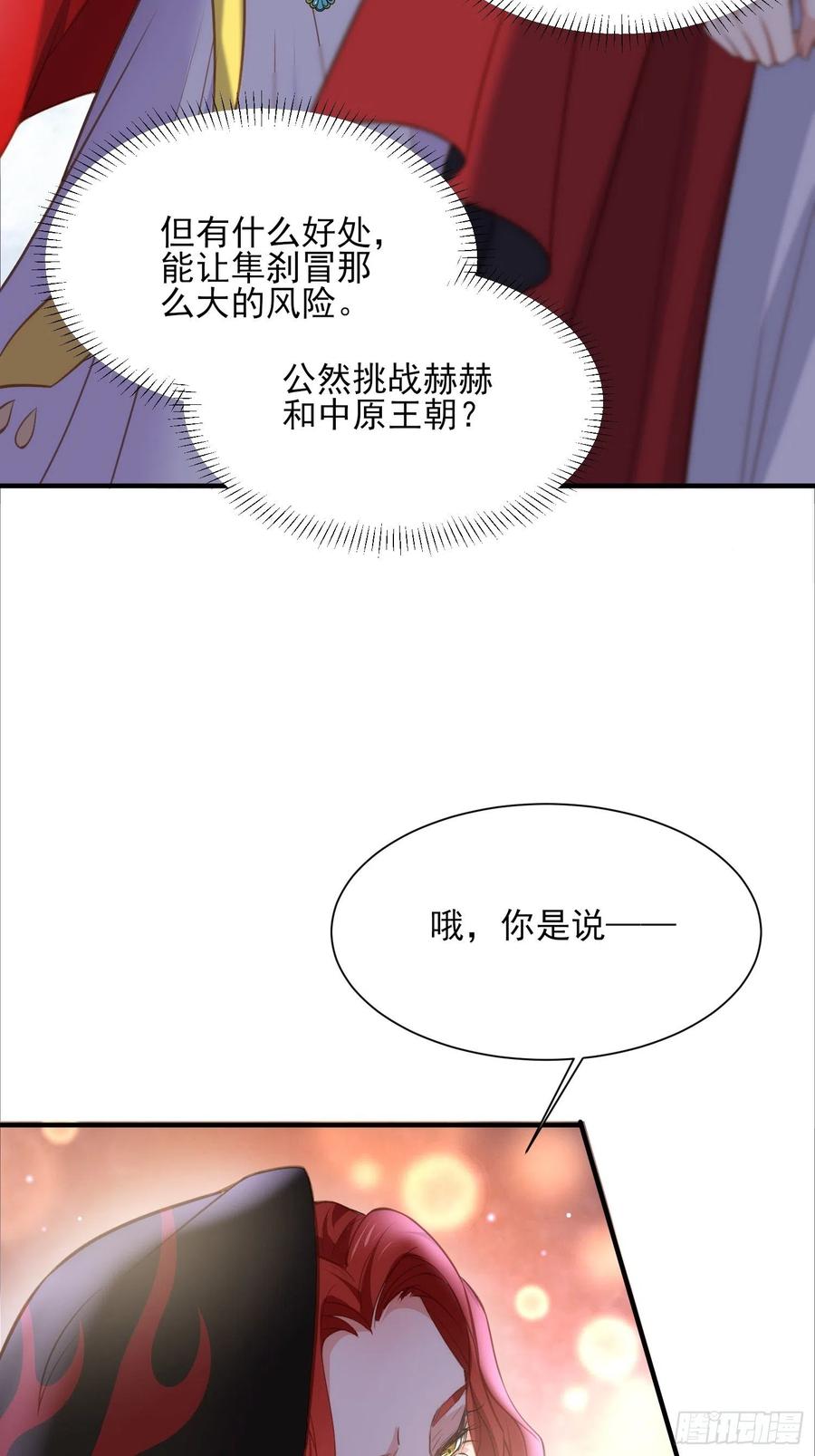 宦妃天下韩漫全集-第144话 她不是你能碰的人无删减无遮挡章节图片 