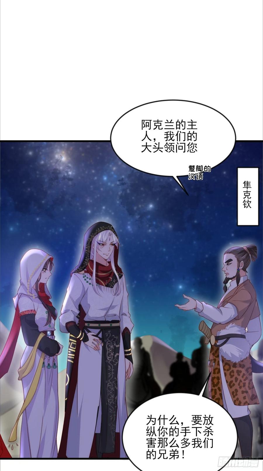 宦妃天下韩漫全集-第144话 她不是你能碰的人无删减无遮挡章节图片 