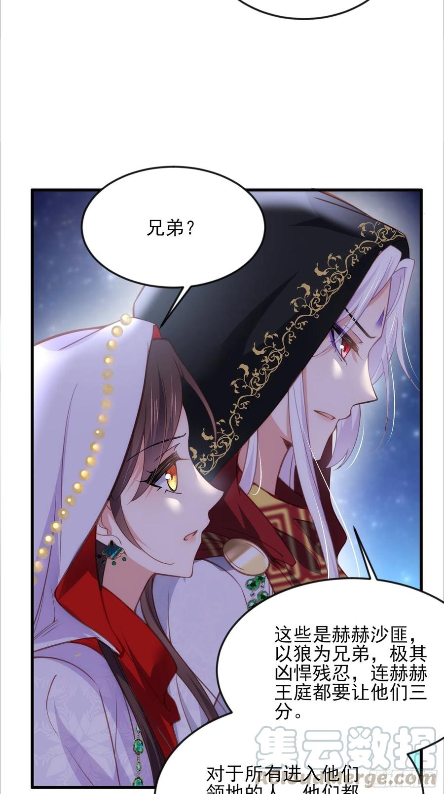 宦妃天下韩漫全集-第144话 她不是你能碰的人无删减无遮挡章节图片 