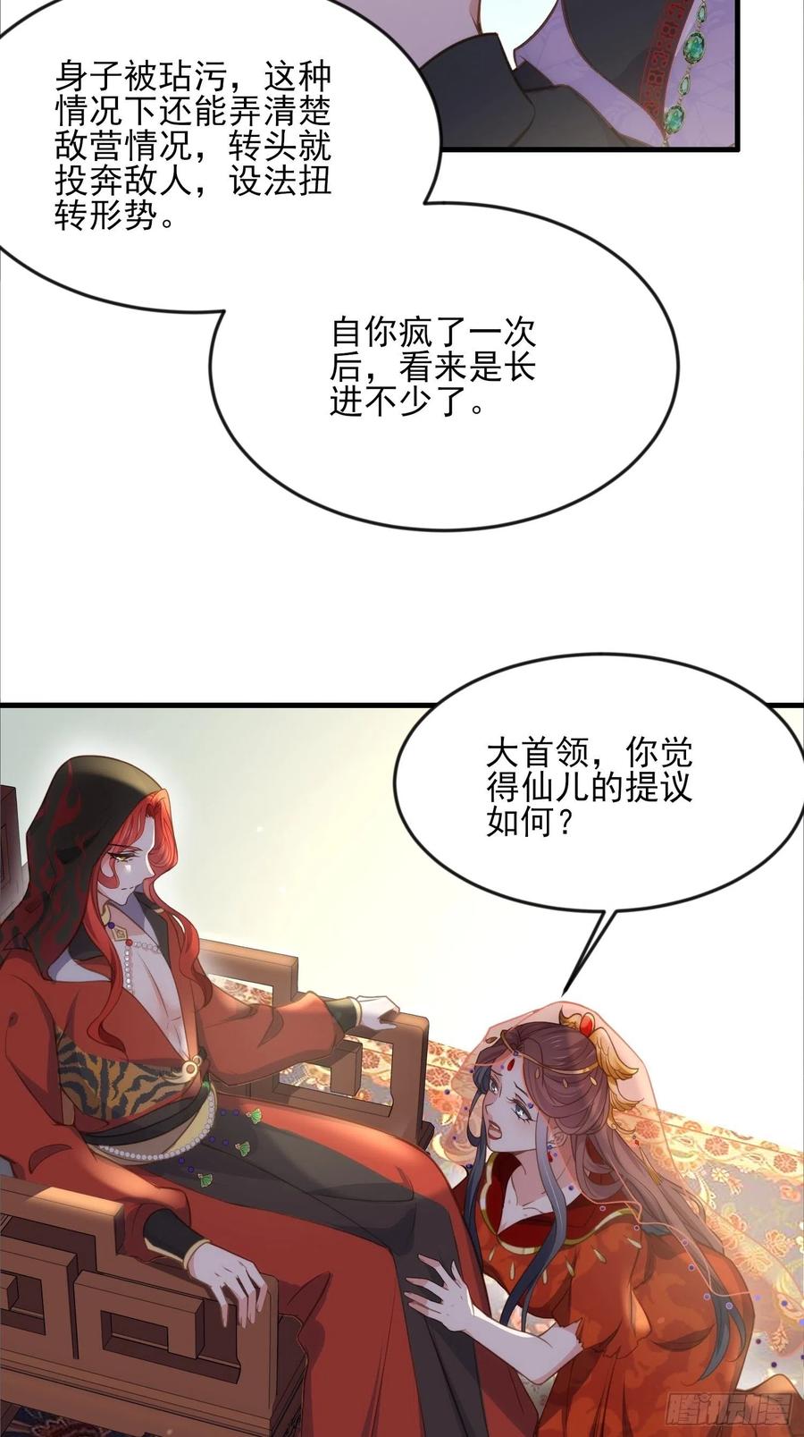 宦妃天下韩漫全集-第145话 西凉仙之死无删减无遮挡章节图片 