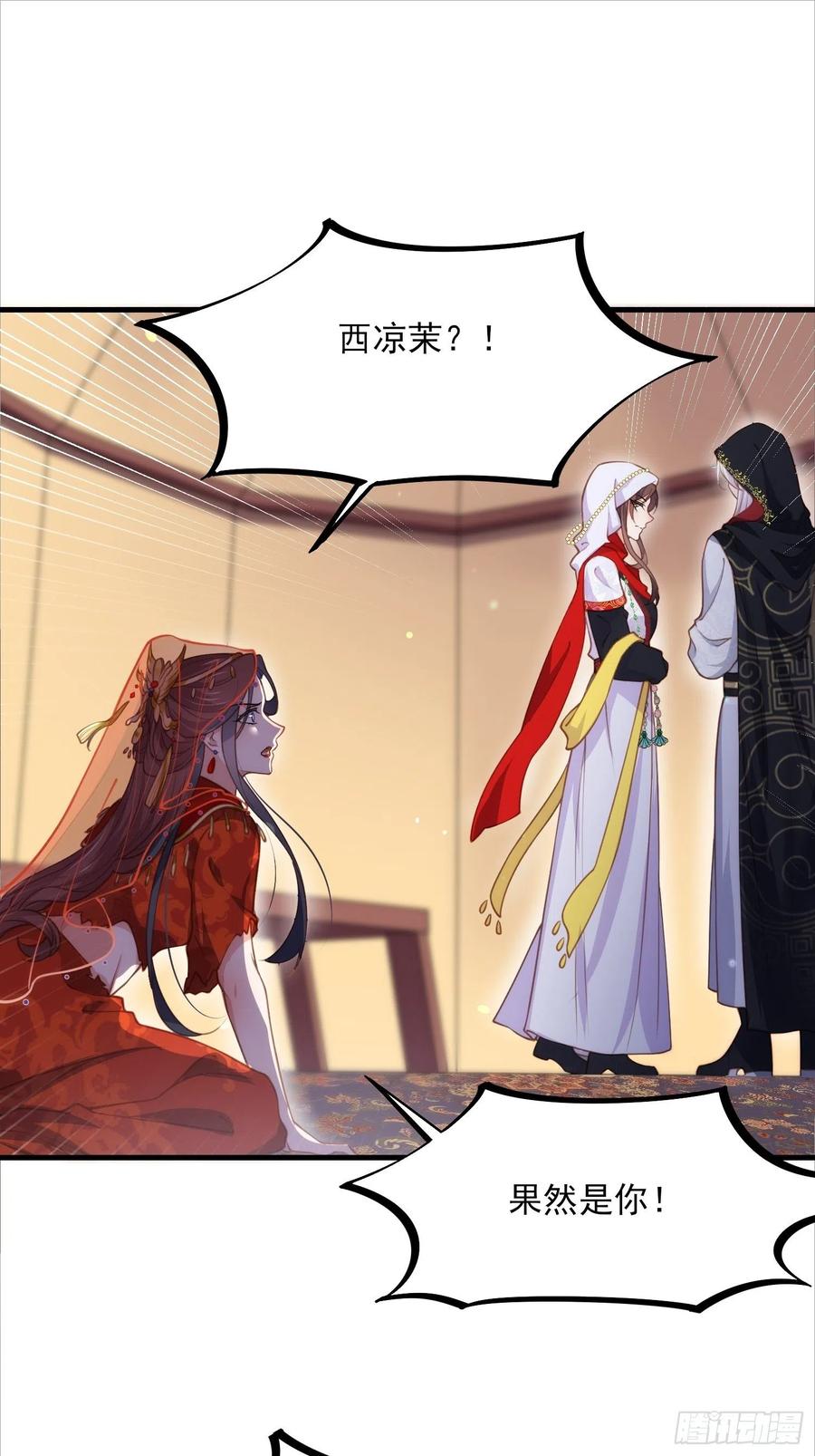 宦妃天下韩漫全集-第145话 西凉仙之死无删减无遮挡章节图片 