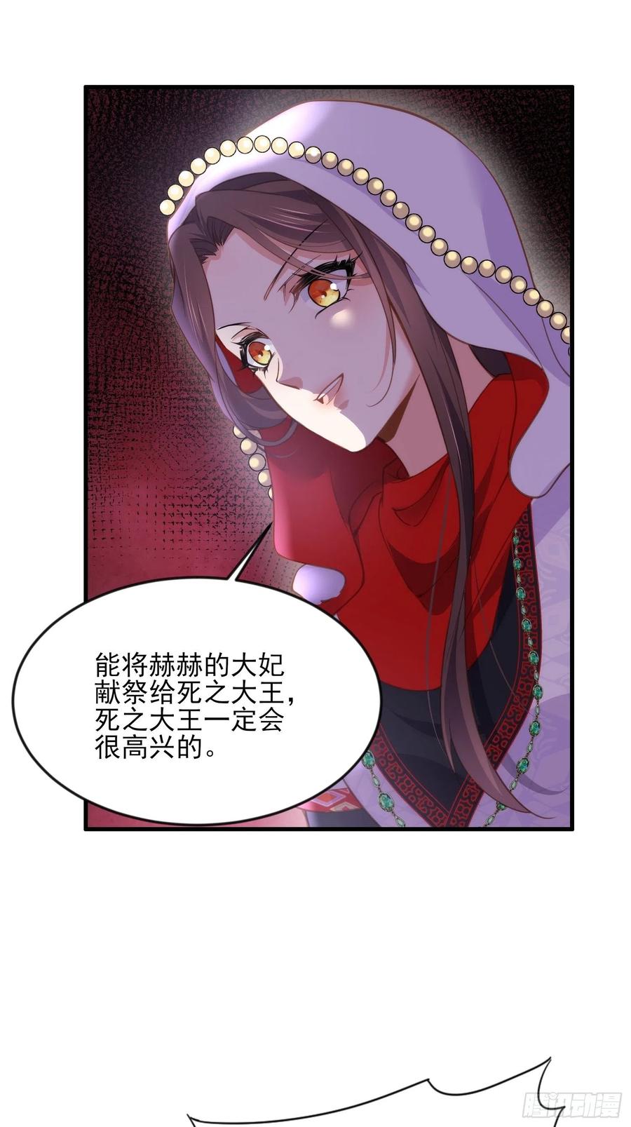 宦妃天下韩漫全集-第145话 西凉仙之死无删减无遮挡章节图片 