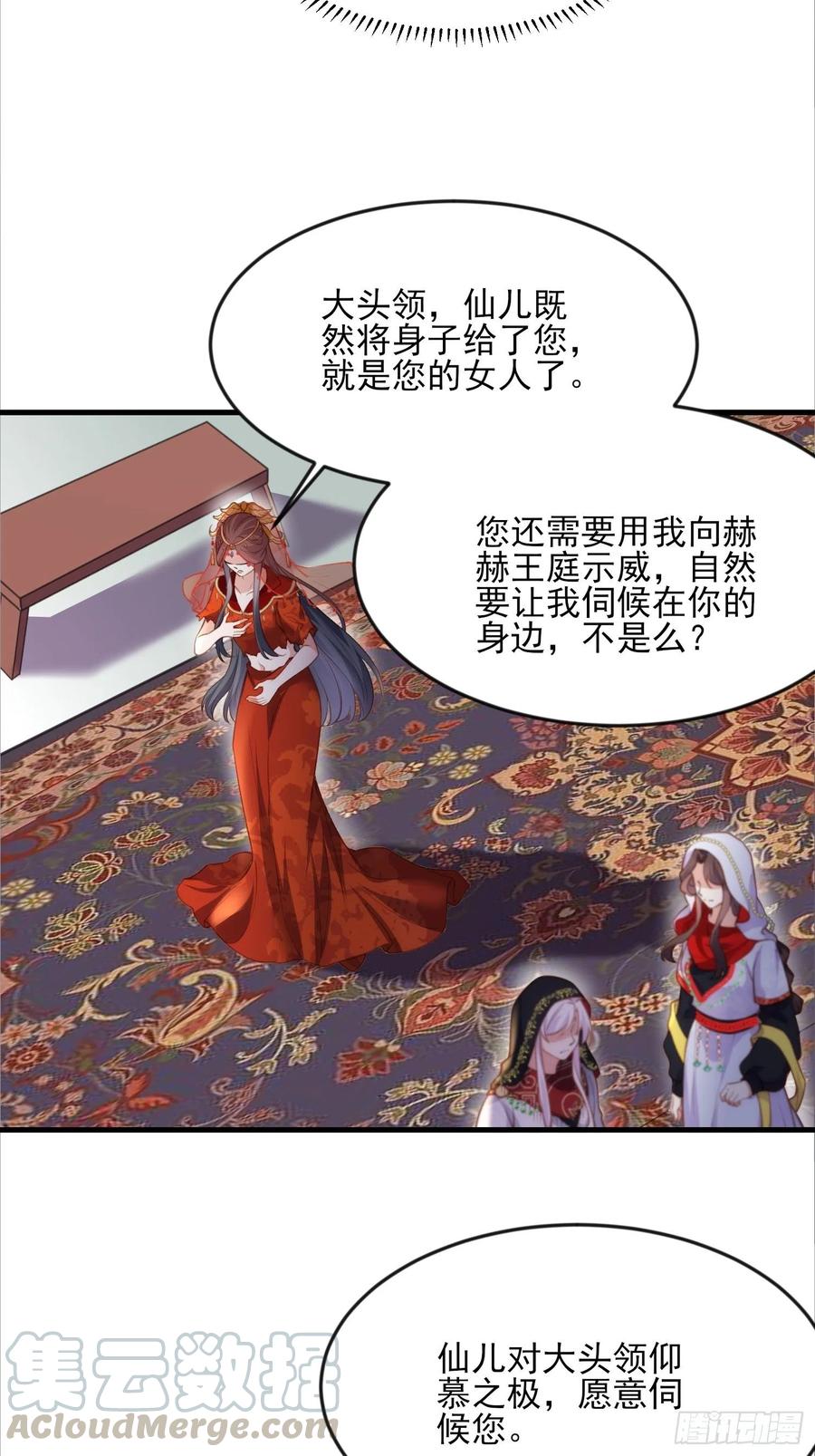 宦妃天下韩漫全集-第145话 西凉仙之死无删减无遮挡章节图片 