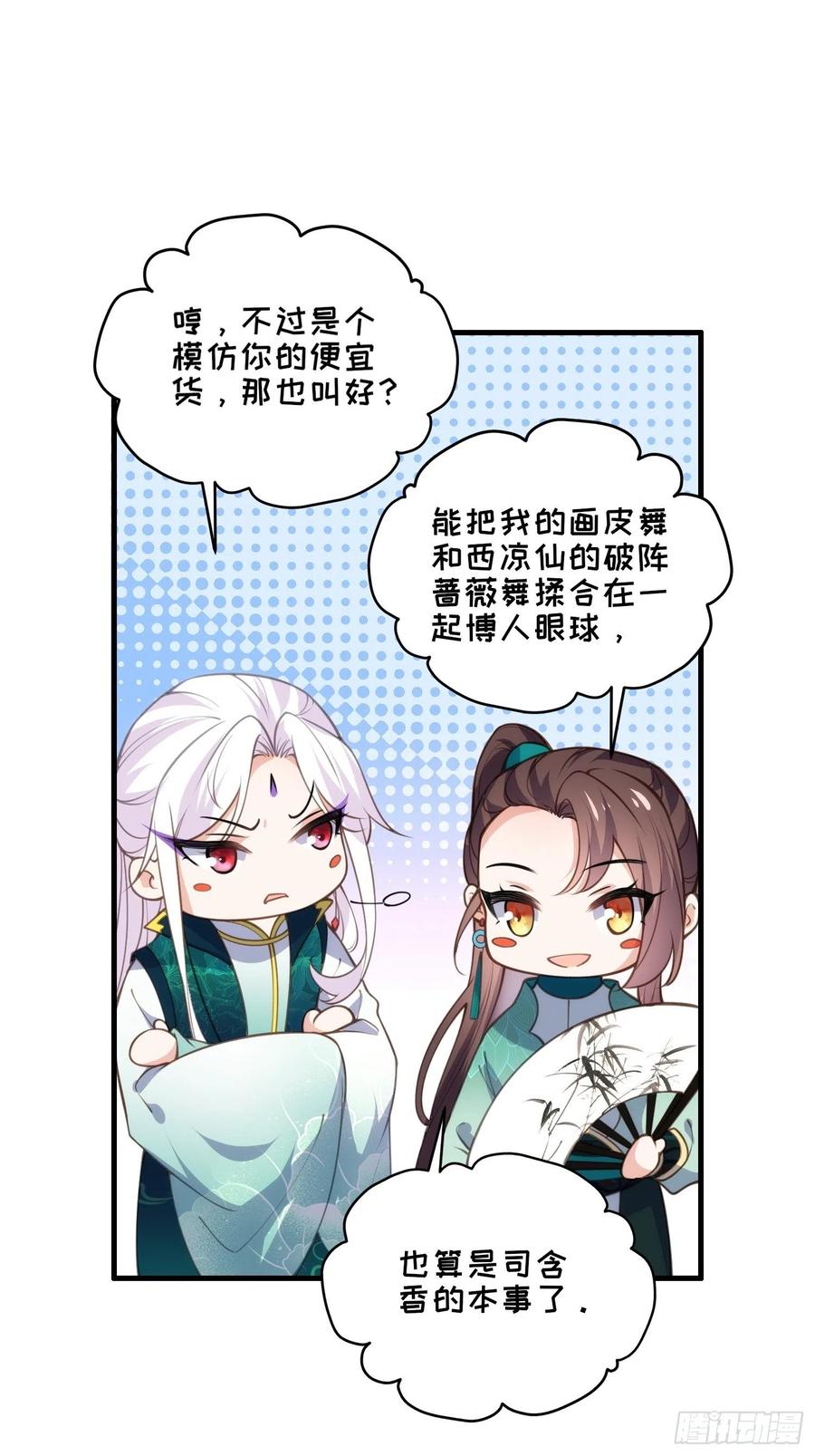 宦妃天下韩漫全集-第146话 绿光神教教主无删减无遮挡章节图片 
