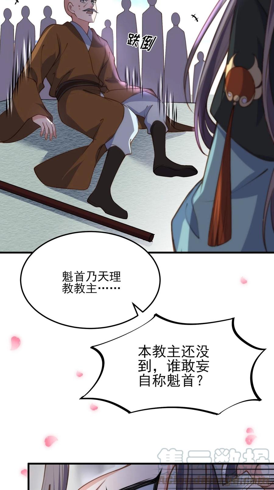 宦妃天下韩漫全集-第146话 绿光神教教主无删减无遮挡章节图片 