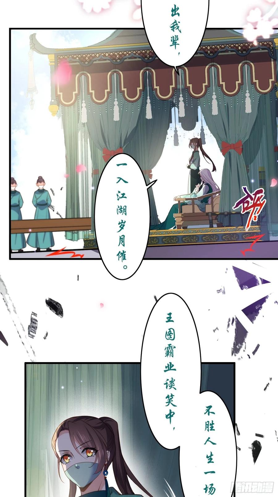 宦妃天下韩漫全集-第146话 绿光神教教主无删减无遮挡章节图片 