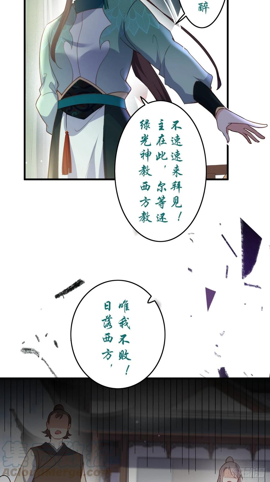 宦妃天下韩漫全集-第146话 绿光神教教主无删减无遮挡章节图片 