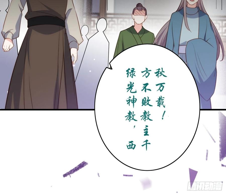 宦妃天下韩漫全集-第146话 绿光神教教主无删减无遮挡章节图片 