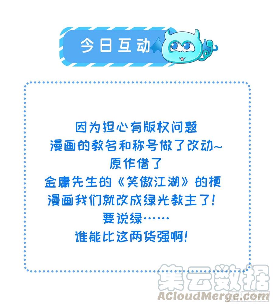 宦妃天下韩漫全集-第146话 绿光神教教主无删减无遮挡章节图片 