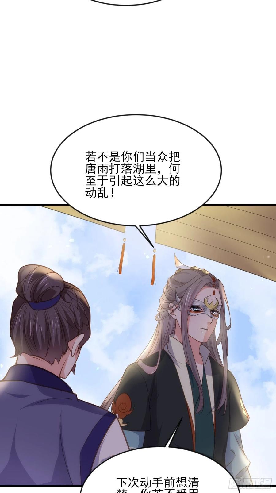 宦妃天下韩漫全集-第146话 绿光神教教主无删减无遮挡章节图片 