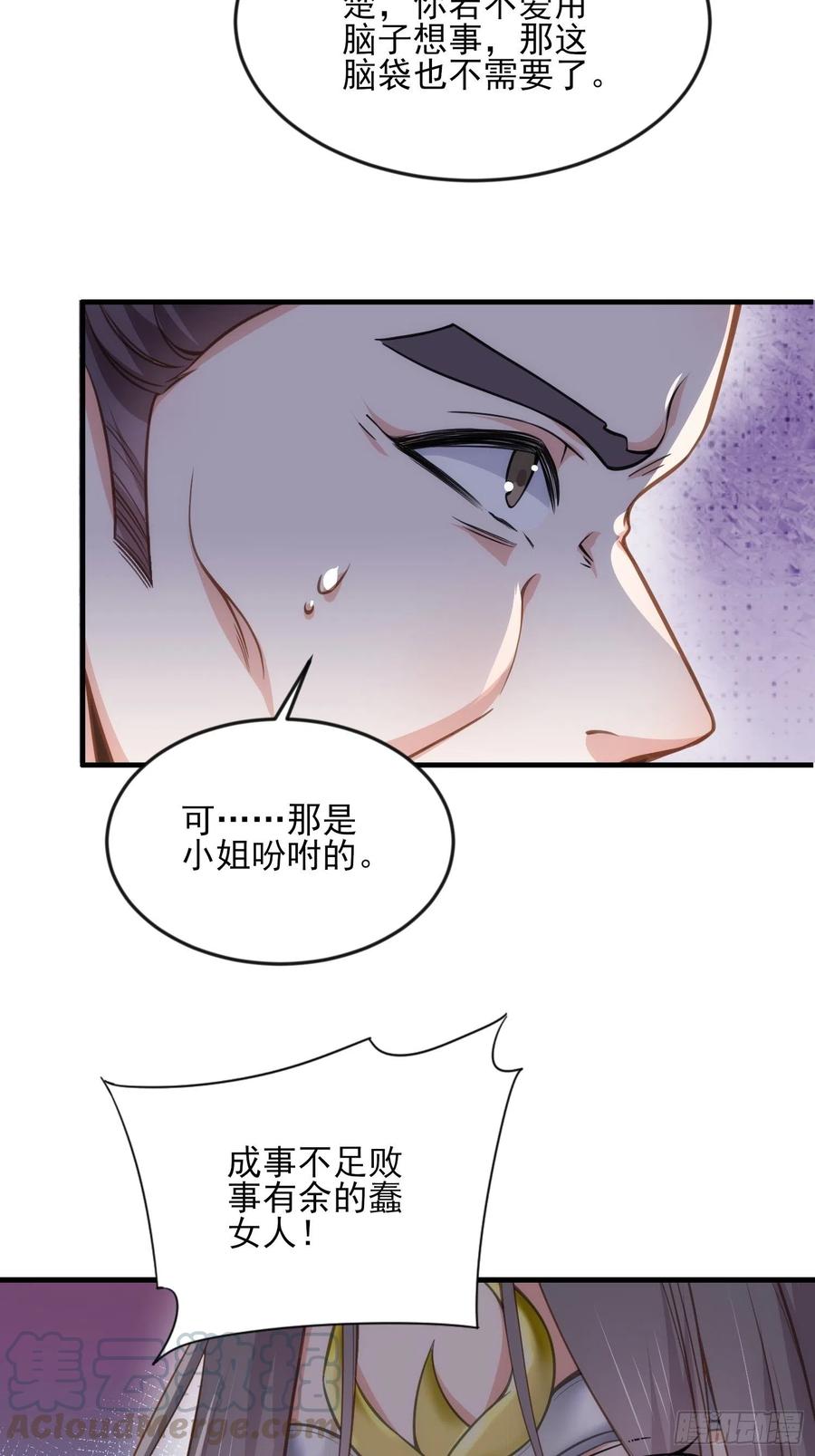 宦妃天下韩漫全集-第146话 绿光神教教主无删减无遮挡章节图片 