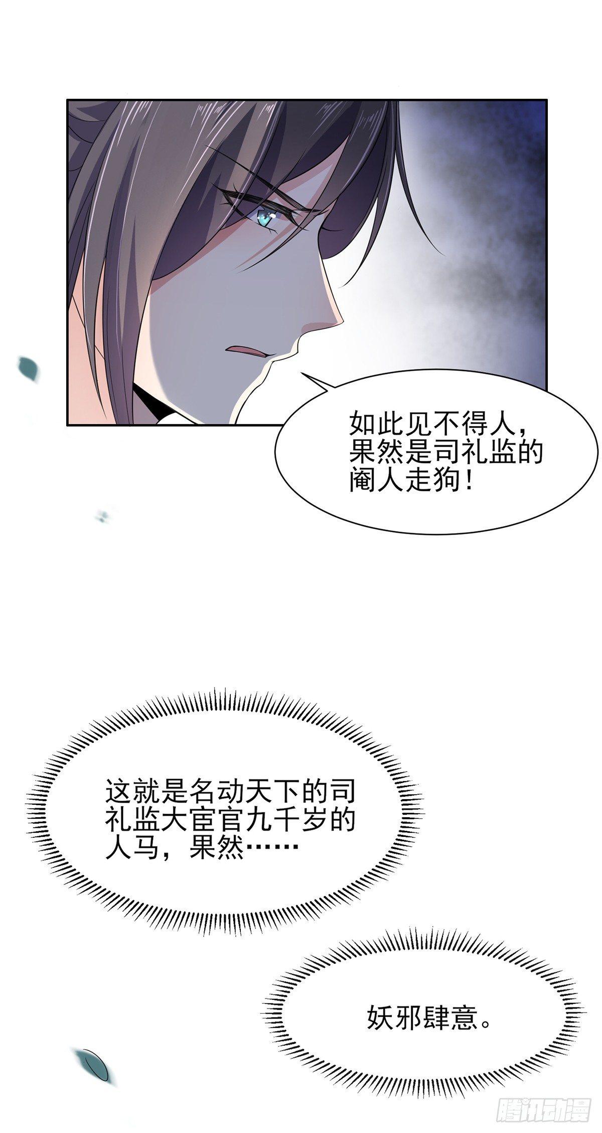 宦妃天下韩漫全集-第15话 长街惊魂无删减无遮挡章节图片 