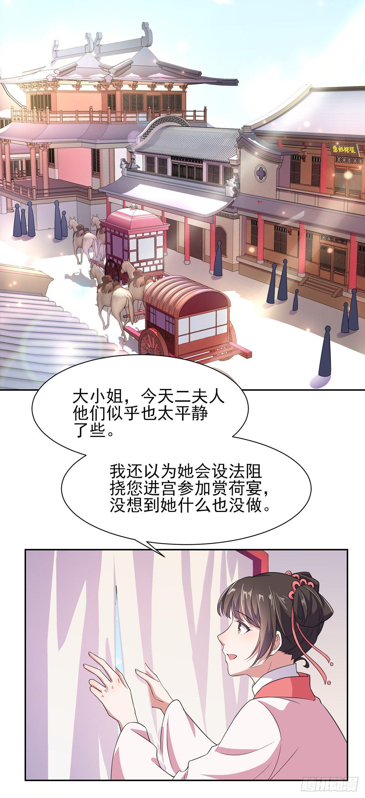 宦妃天下韩漫全集-第15话 长街惊魂无删减无遮挡章节图片 