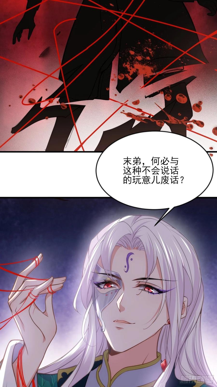 宦妃天下韩漫全集-第147话 教主的真实身份无删减无遮挡章节图片 