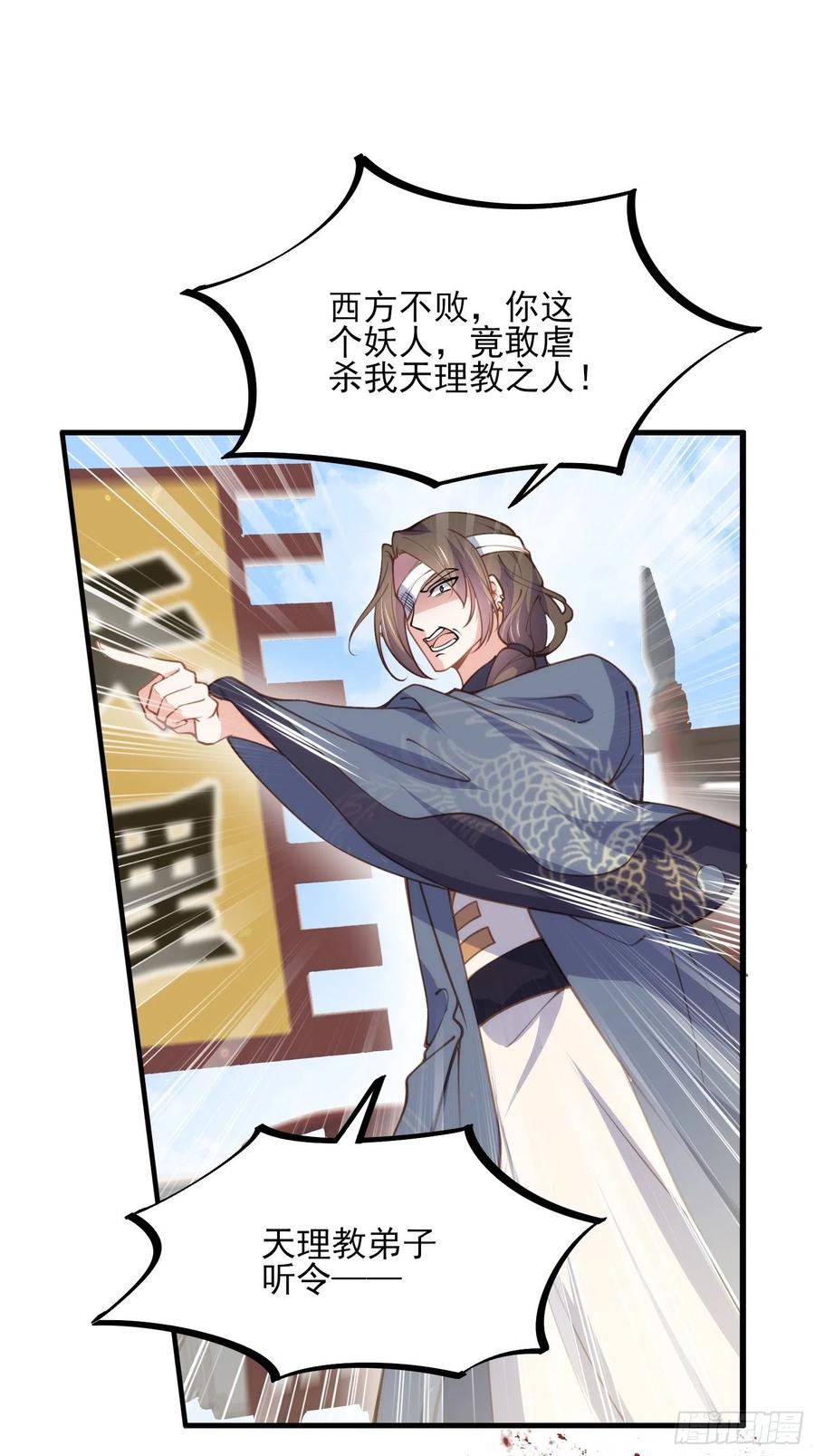 宦妃天下韩漫全集-第147话 教主的真实身份无删减无遮挡章节图片 