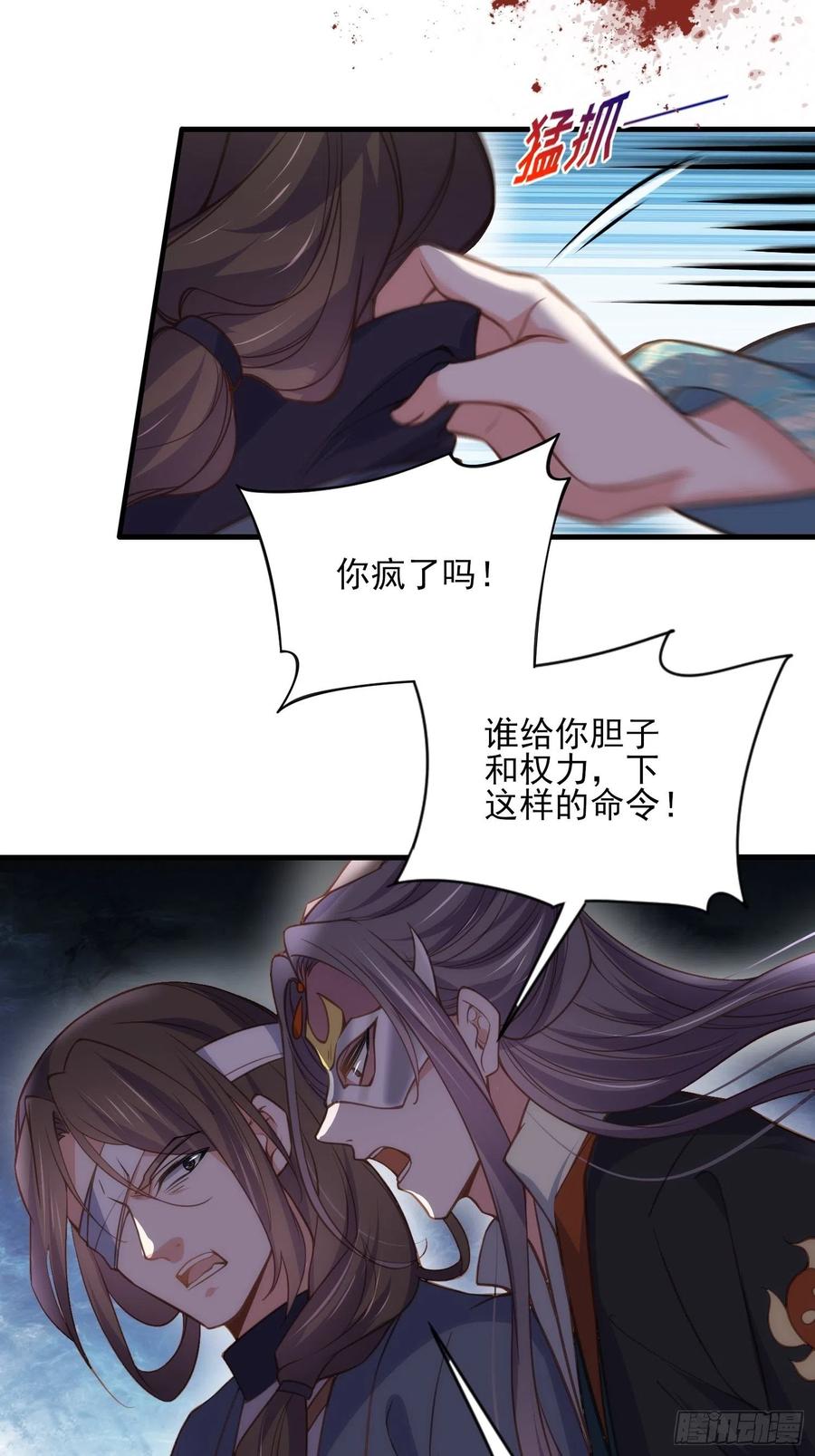 宦妃天下韩漫全集-第147话 教主的真实身份无删减无遮挡章节图片 