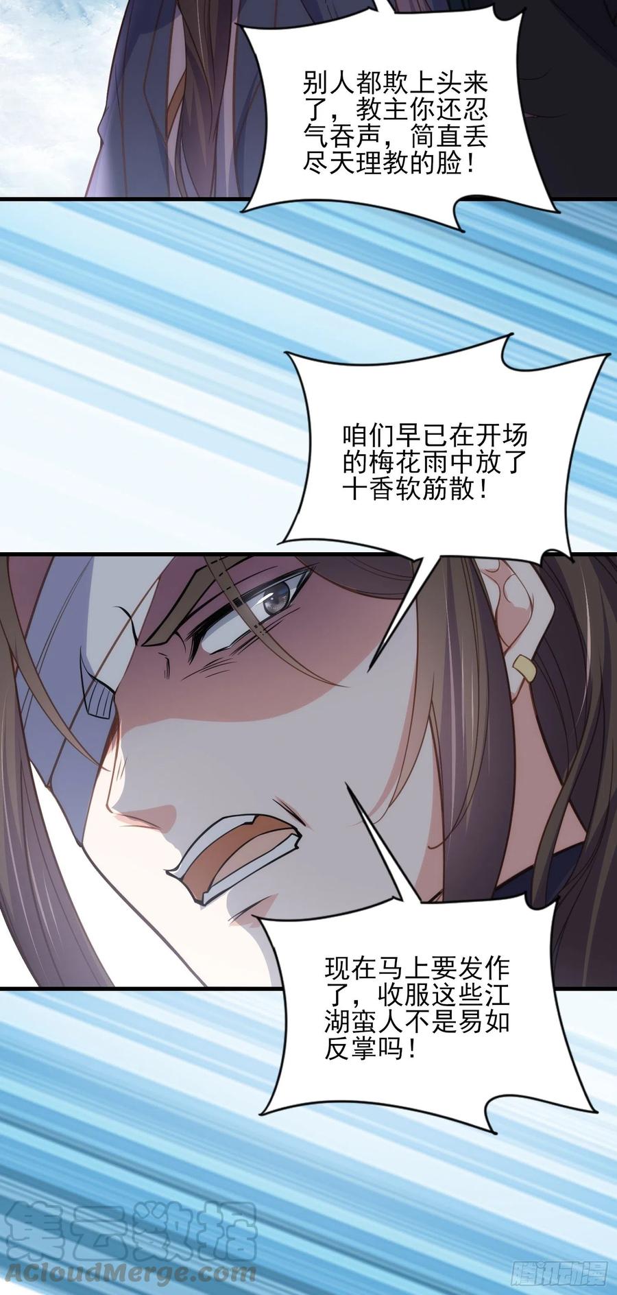 宦妃天下韩漫全集-第147话 教主的真实身份无删减无遮挡章节图片 