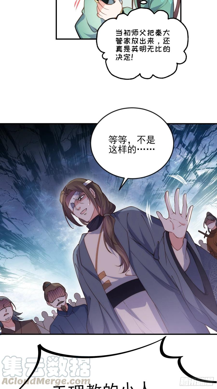 宦妃天下韩漫全集-第147话 教主的真实身份无删减无遮挡章节图片 