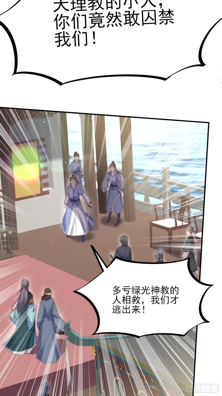 宦妃天下韩漫全集-第147话 教主的真实身份无删减无遮挡章节图片 