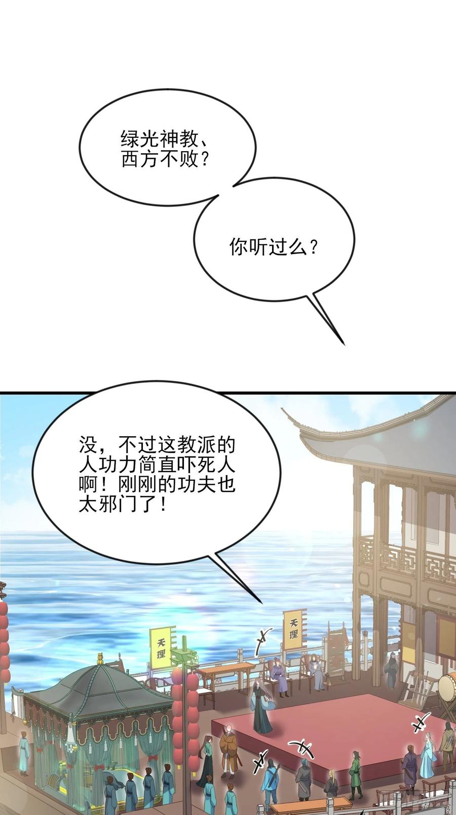 宦妃天下韩漫全集-第147话 教主的真实身份无删减无遮挡章节图片 
