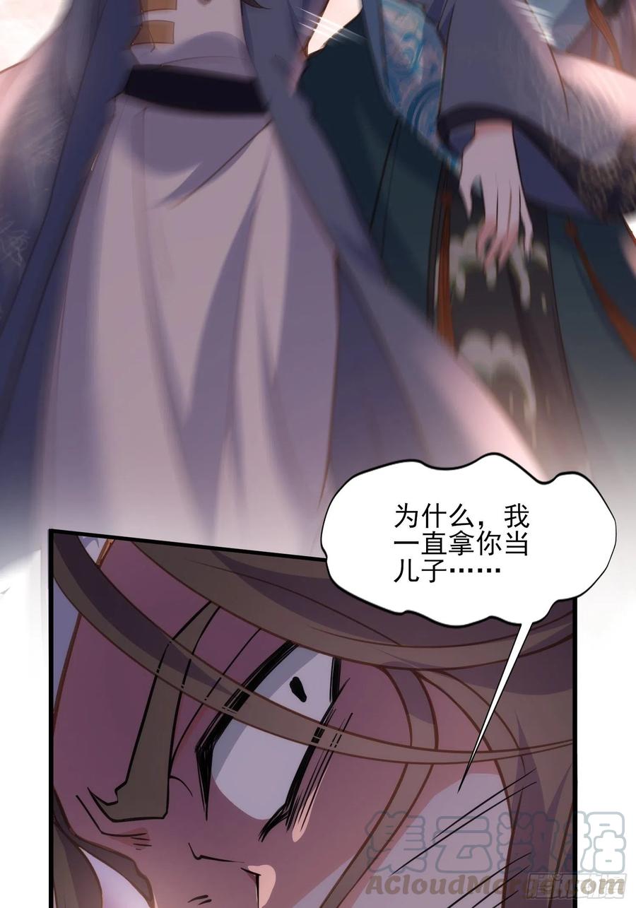 宦妃天下韩漫全集-第147话 教主的真实身份无删减无遮挡章节图片 