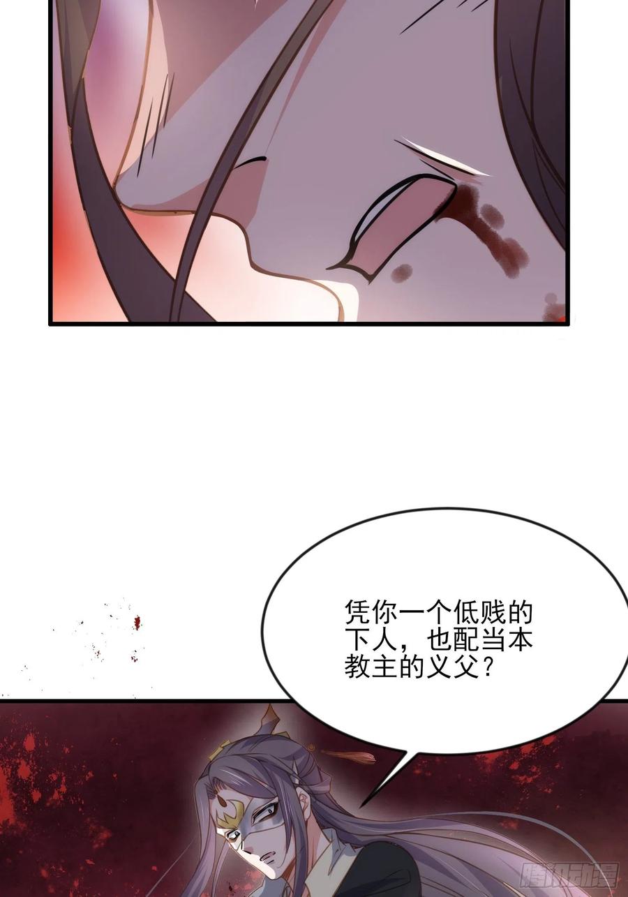 宦妃天下韩漫全集-第147话 教主的真实身份无删减无遮挡章节图片 