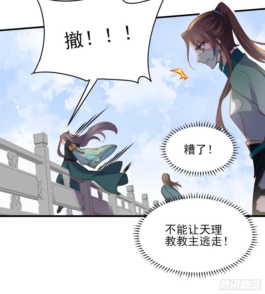 宦妃天下韩漫全集-第147话 教主的真实身份无删减无遮挡章节图片 