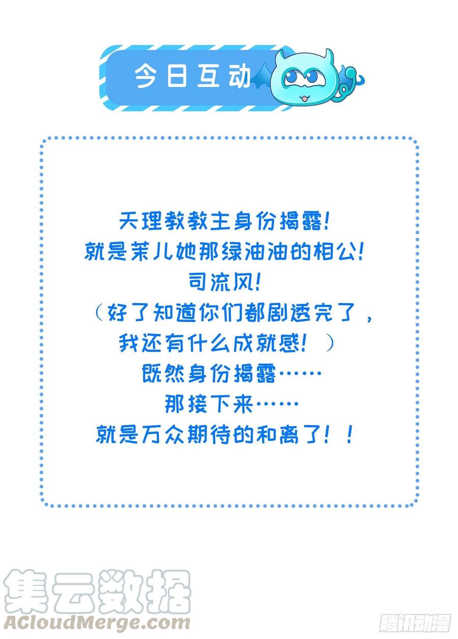 宦妃天下韩漫全集-第147话 教主的真实身份无删减无遮挡章节图片 