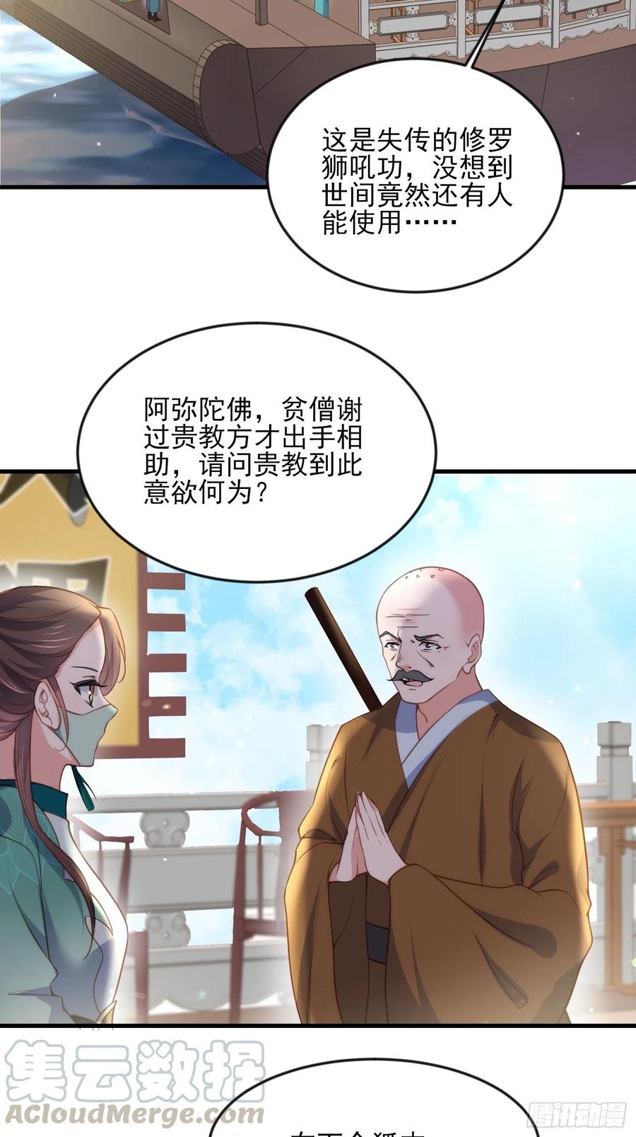 宦妃天下韩漫全集-第147话 教主的真实身份无删减无遮挡章节图片 