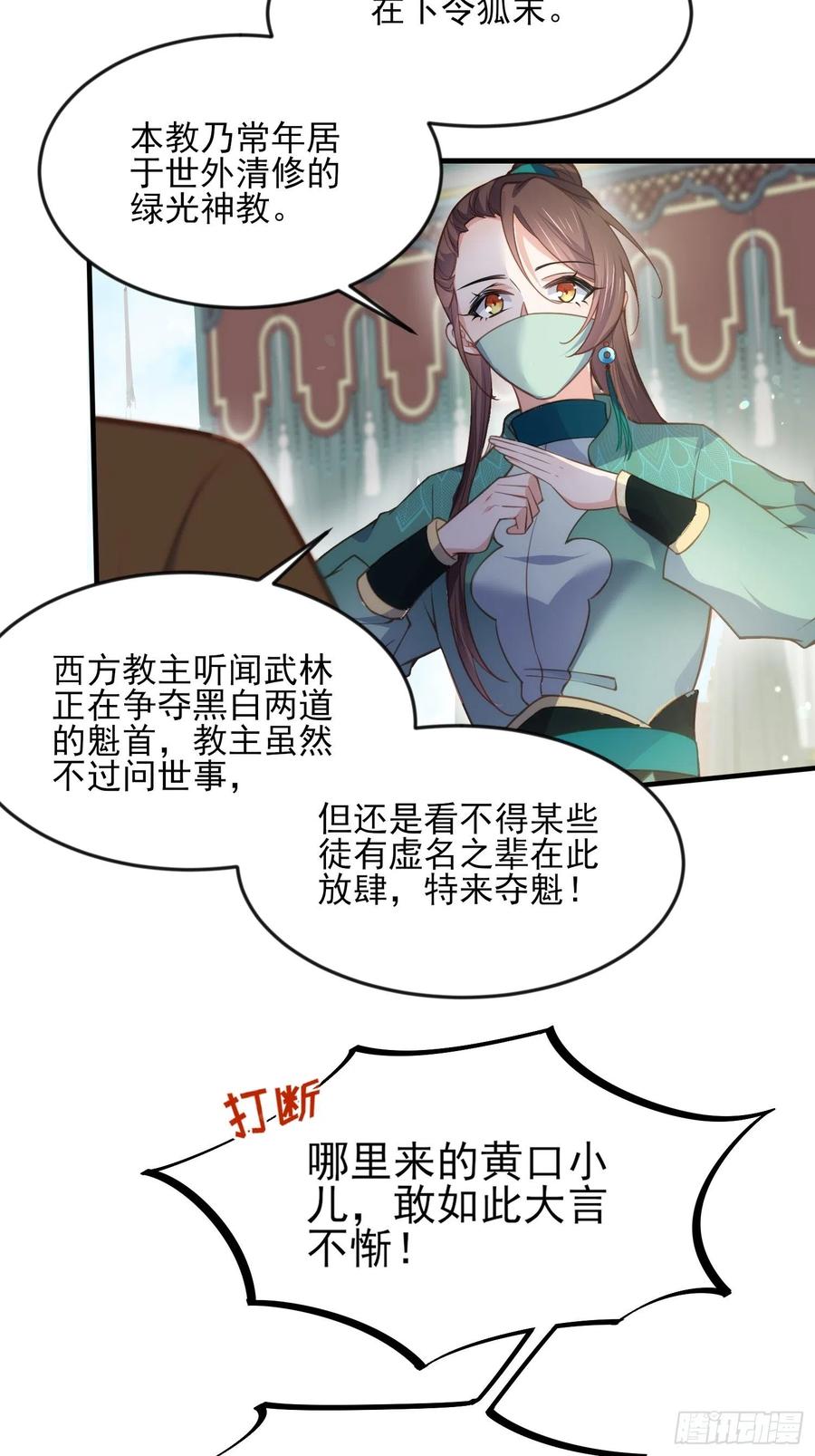 宦妃天下韩漫全集-第147话 教主的真实身份无删减无遮挡章节图片 