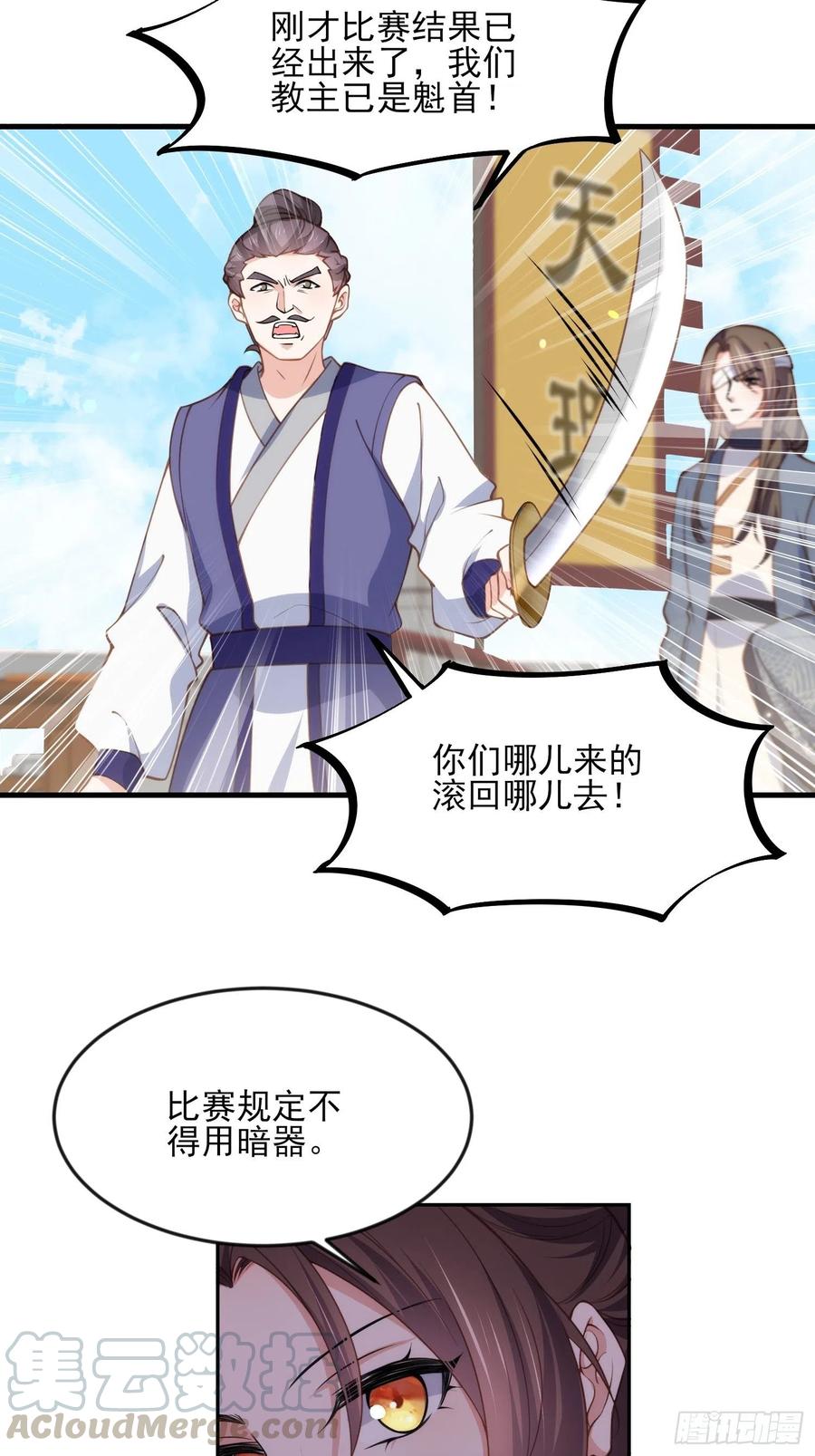 宦妃天下韩漫全集-第147话 教主的真实身份无删减无遮挡章节图片 