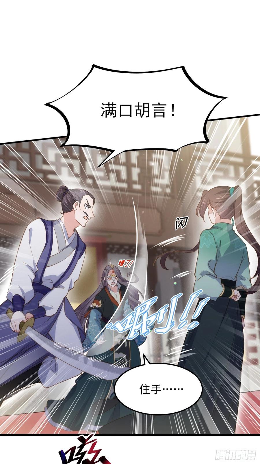 宦妃天下韩漫全集-第147话 教主的真实身份无删减无遮挡章节图片 