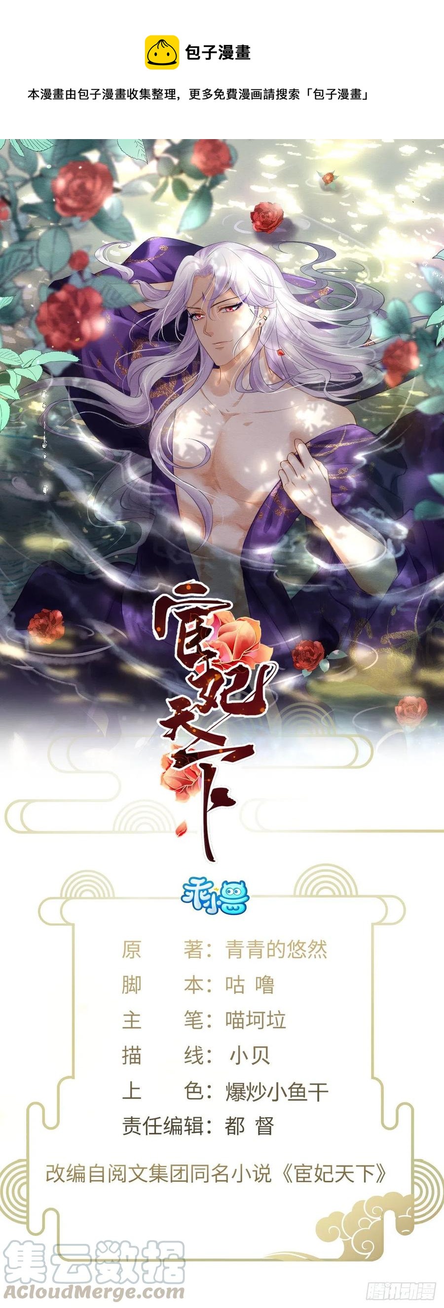 宦妃天下韩漫全集-第148话 本座醋了无删减无遮挡章节图片 