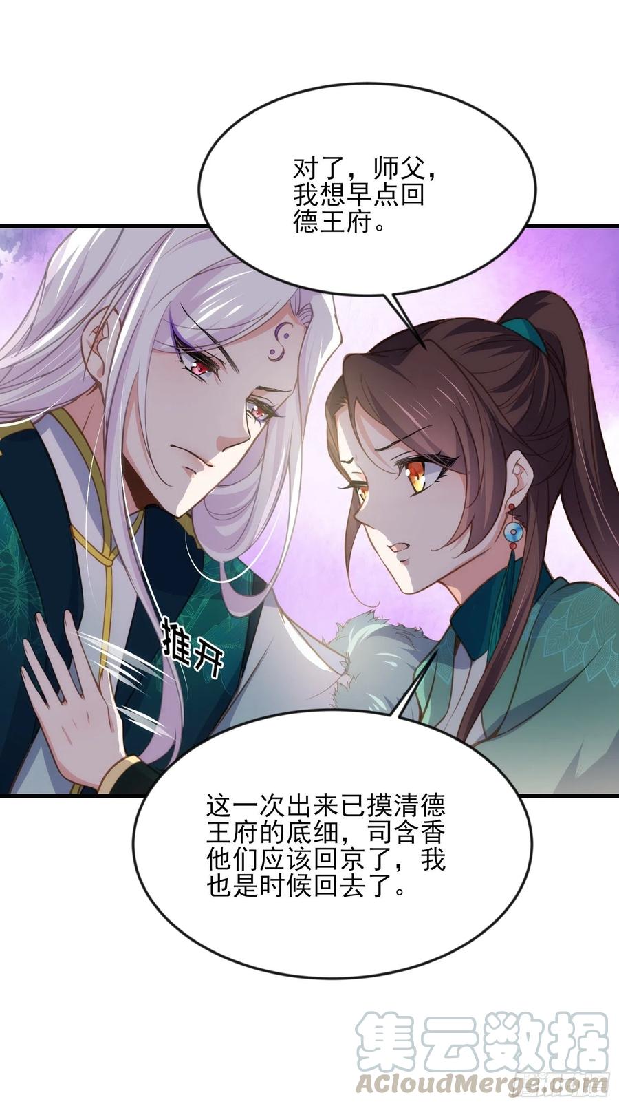 宦妃天下韩漫全集-第148话 本座醋了无删减无遮挡章节图片 