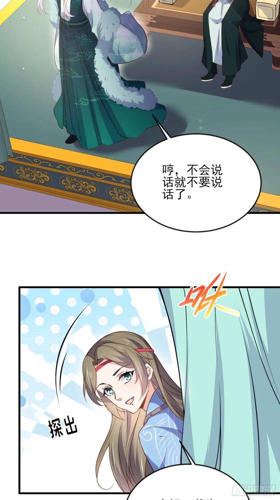 宦妃天下韩漫全集-第148话 本座醋了无删减无遮挡章节图片 
