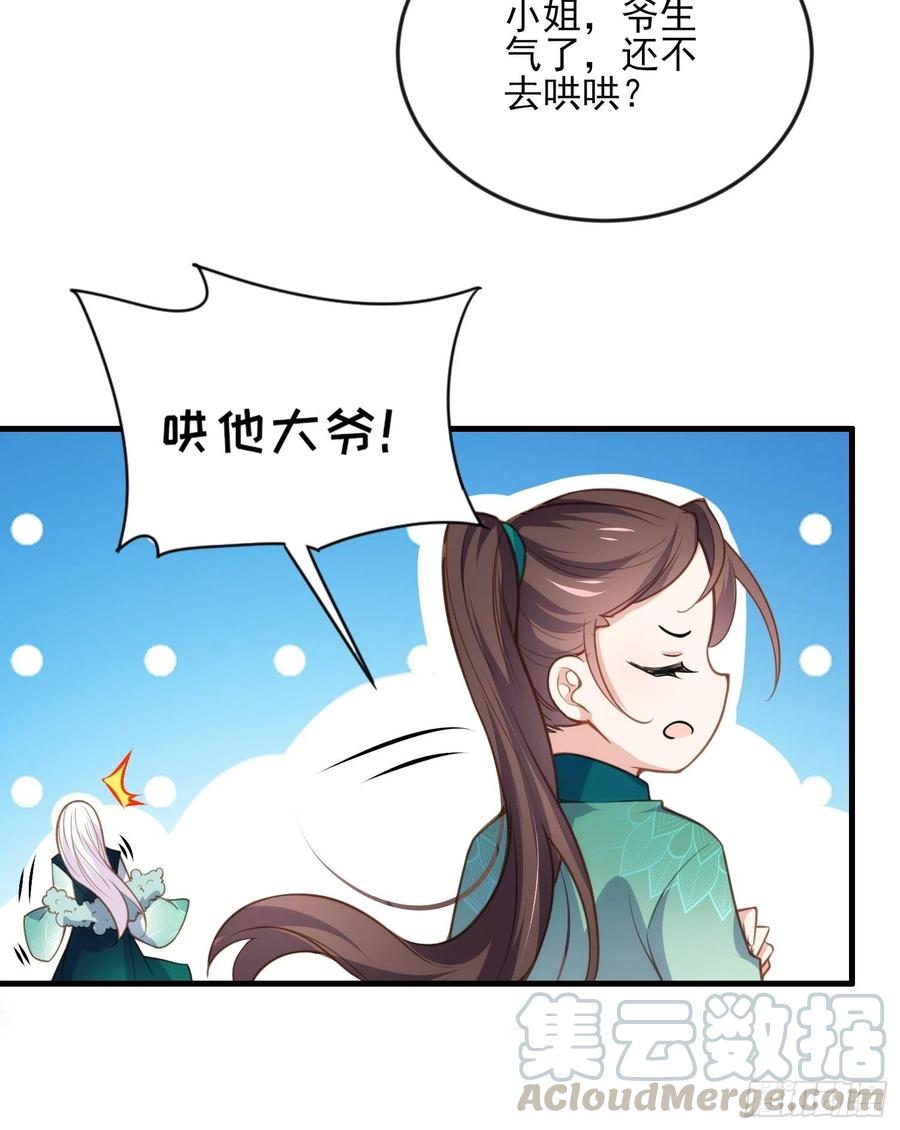 宦妃天下韩漫全集-第148话 本座醋了无删减无遮挡章节图片 
