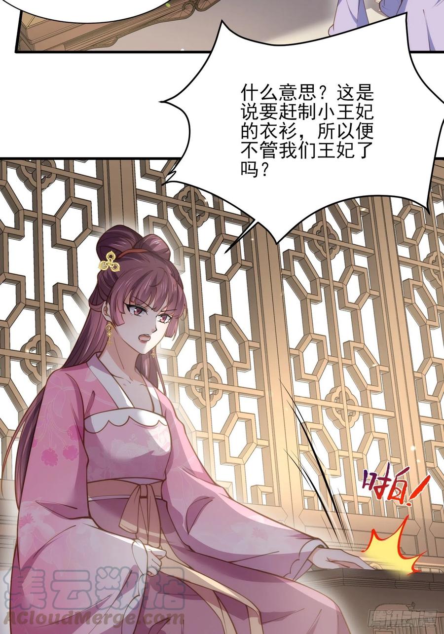 宦妃天下韩漫全集-第148话 本座醋了无删减无遮挡章节图片 