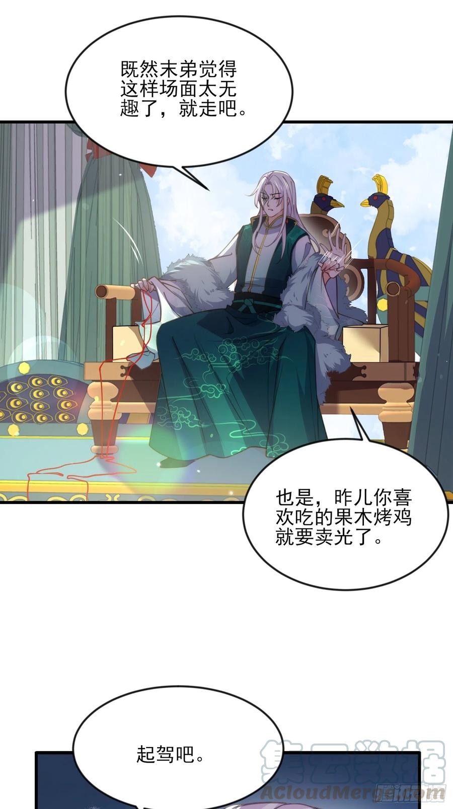 宦妃天下韩漫全集-第148话 本座醋了无删减无遮挡章节图片 