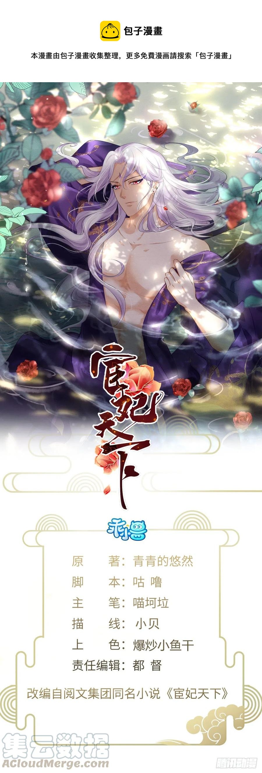 宦妃天下韩漫全集-第149话 夫君来了无删减无遮挡章节图片 