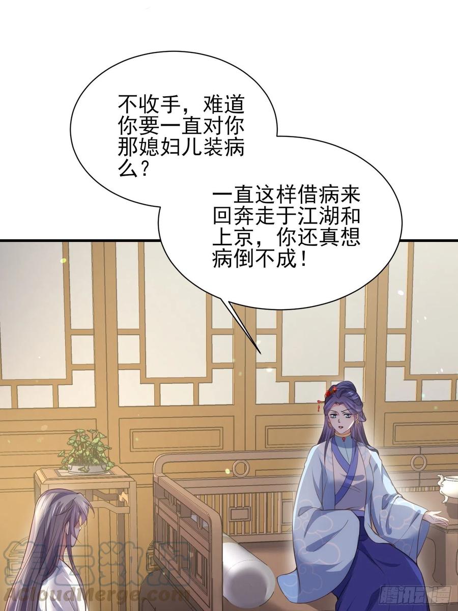 宦妃天下韩漫全集-第149话 夫君来了无删减无遮挡章节图片 
