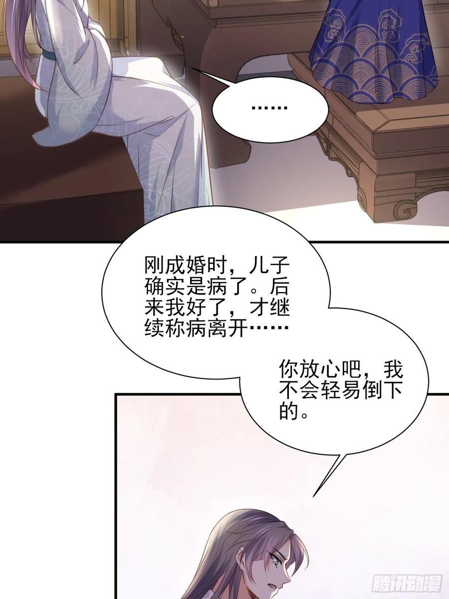 宦妃天下韩漫全集-第149话 夫君来了无删减无遮挡章节图片 